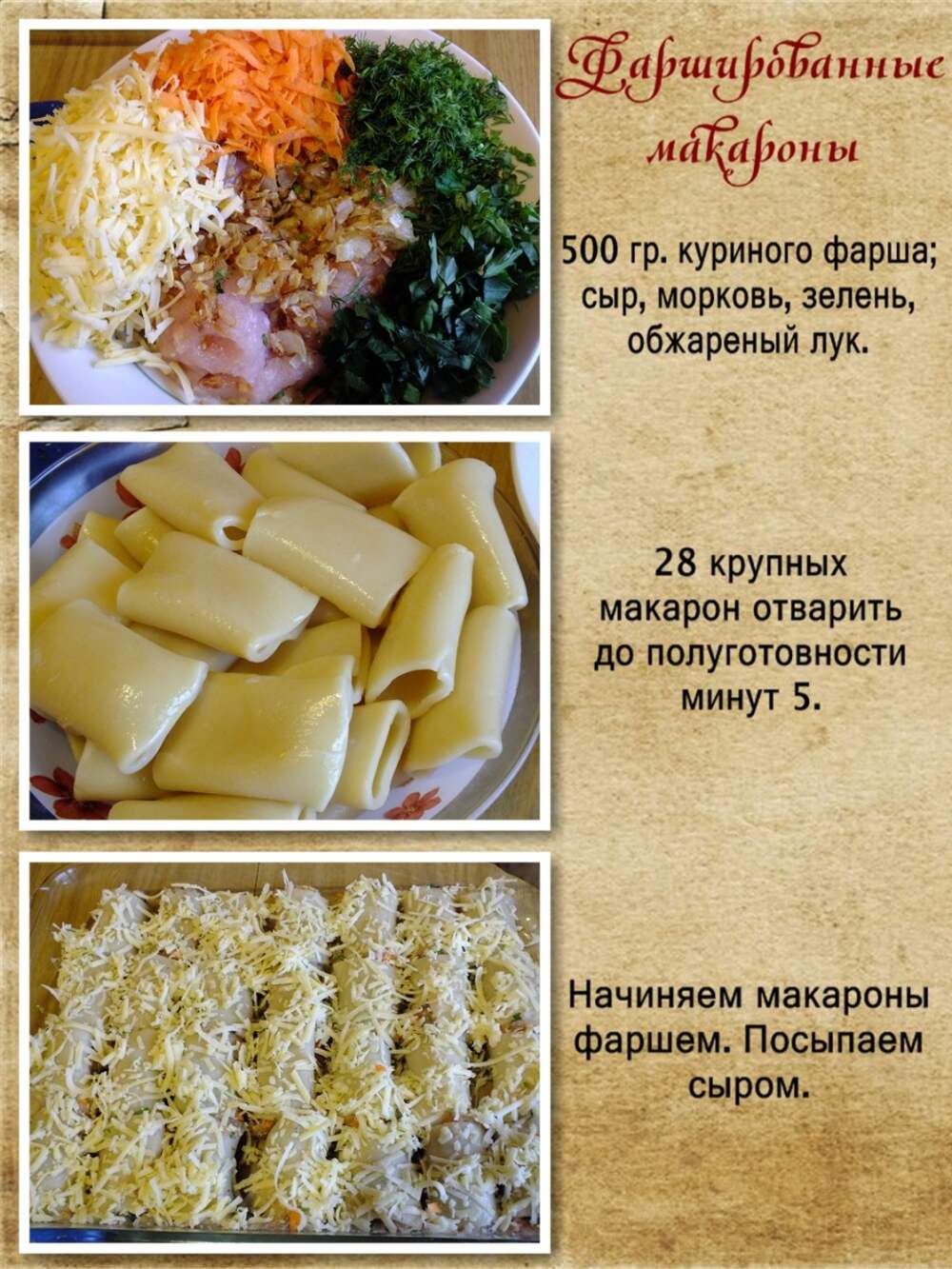 Блюда из макаронных изделий меню