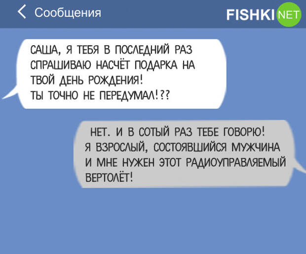 15  СМС, которые могли отправить только настоящие мужчины мужчины, смс, юмор