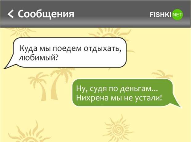 Уморительные СМС для тех, кто мечтает об отпуске отпуск, смс, юмор