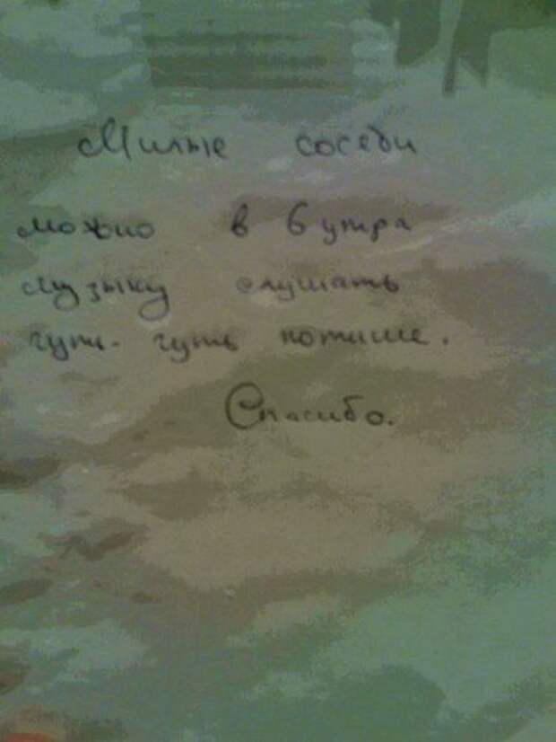 Прикольные объявления для соседей (50 фото)