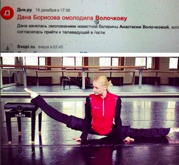 волочкова1