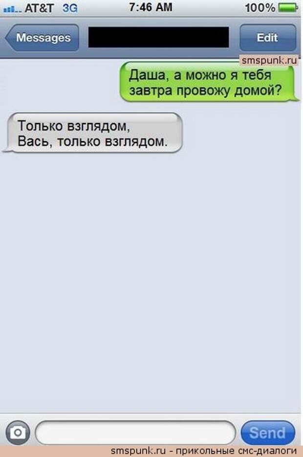 Смс-переписки (30 фото)