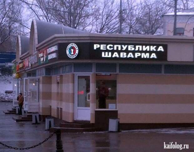 Русские кафе, бары, рестораны и закусочные (55 фото)