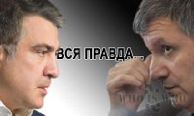 Аваков опубликовал видео конфликта с Саакашвили Аваков опубликовал видео конфликта с Саакашвили