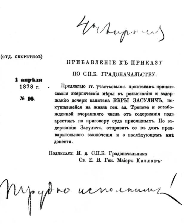 Постановление о задержании оправданной Веры Засулич. Постановление о задержании оправданной Веры Засулич.