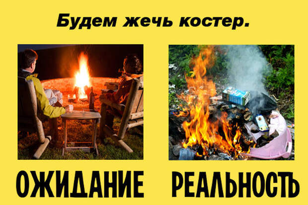 Ожидания и реальность майских праздников Ожидания и реальность майских праздников ожидание, праздники, реальность