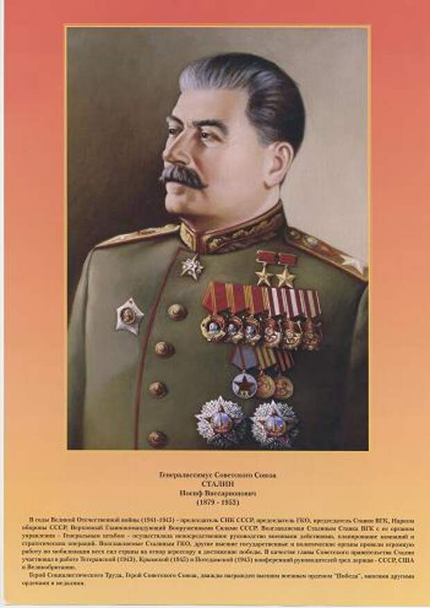 Сталин (351x496, 26Kb)
