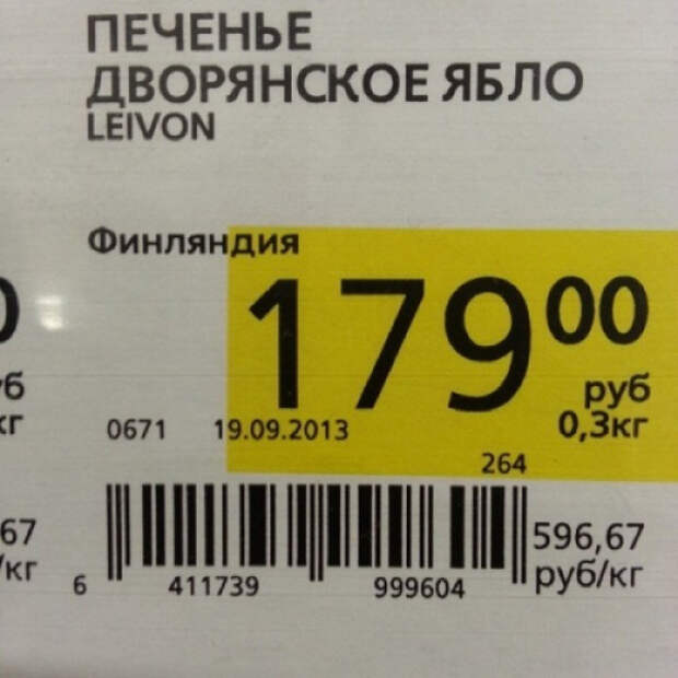 ценники маразмы на прилавках магазинов (6)