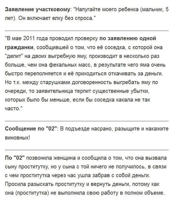 самые бредовые заявления в полицию 
