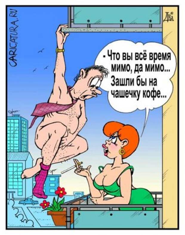 Карикатурки   на " взрослые темы"