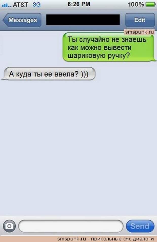 Смс-переписки (30 фото)
