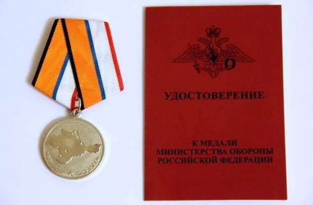 Медалью «За возвращение Крыма» наградили около трехсот россиян