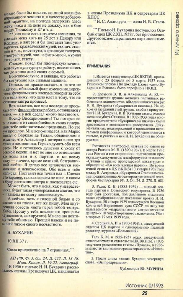 М н рютин. Письмо Бухарина. Письма Бухарина Сталину. Письмо Сталина Бухарину.