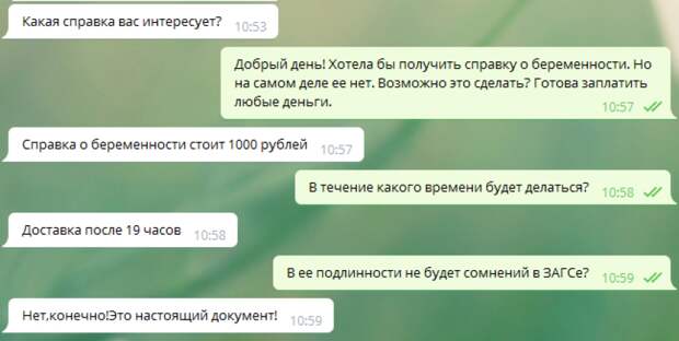 Эксперимент удался: журналисты проверили сайты по продаже мед справок Эксперимент удался: журналисты проверили сайты по продаже мед справок