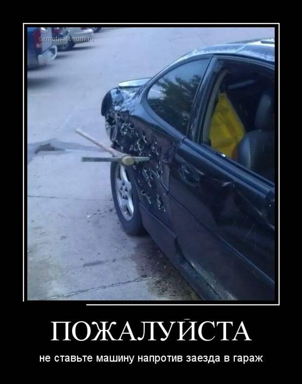 Демотиваторы (30 фото) Демотиваторы (30 фото)