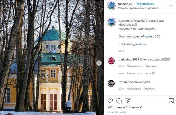Фото дня: дворянская обитель в Южном Тушине