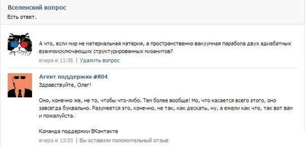 Смешная переписка в соцсетях