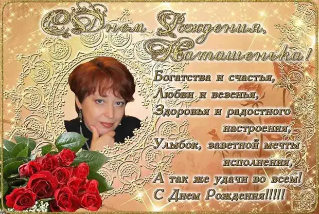 Геннадьевна с днем. Поздравление с юбилеем Наташе.