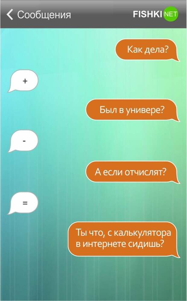 26 SMS от настоящих друзей друзья, смс, юмор