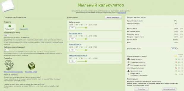 мыло с нуля мыло с нуля