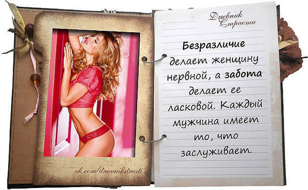 ДНЕВНИК СТРАСТИ,,,,,