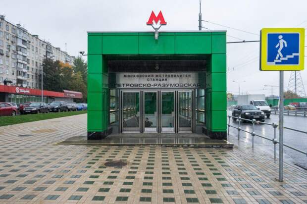 Станция метро «Петровско-Разумовская». Фото из открытого источника