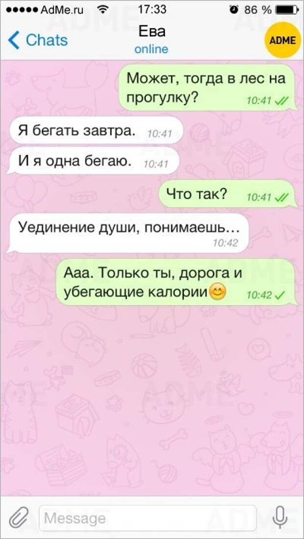 СМС от лучших подруг