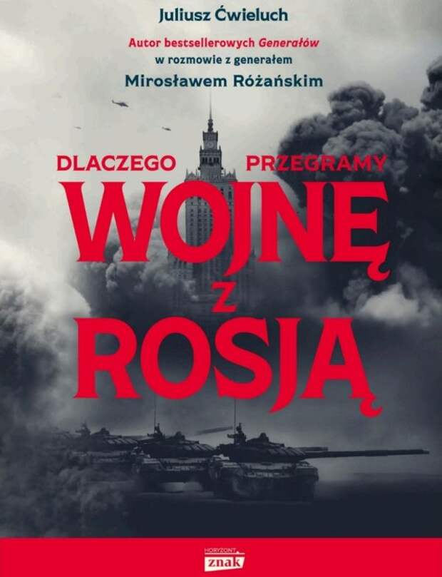Книги генерала Мирослава Ружанского «Почему мы проиграем войну с Россией?»