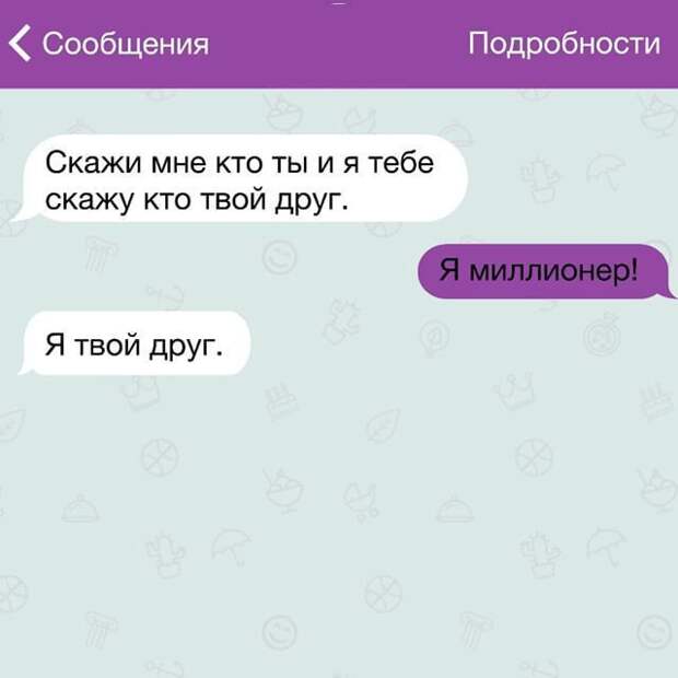 28 жизненных СМС 28 жизненных СМС переписка, прикол, смс, юмор