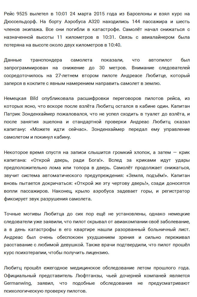 Пилоты-самоубийцы