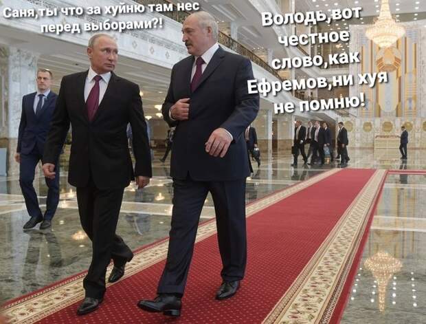 Ну что, Бацька, помогли тебе твои ляхи?