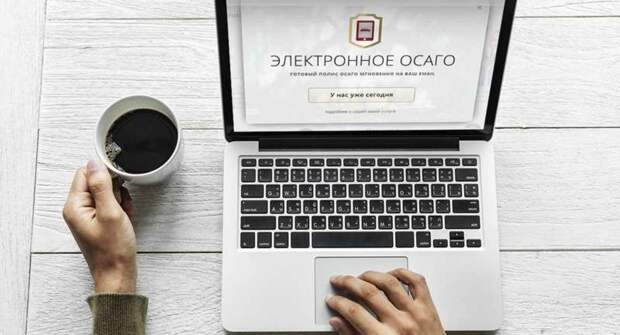 ОСАГО станет полностью цифровым видом страхования