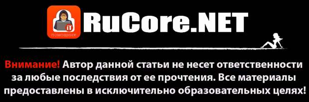 Лучшее для вас! RuCoreNET - лучшее для вас!