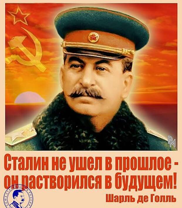 Сталин и ветер истории Сталин и ветер истории