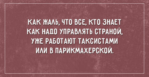 саркастичные открытки о жизни