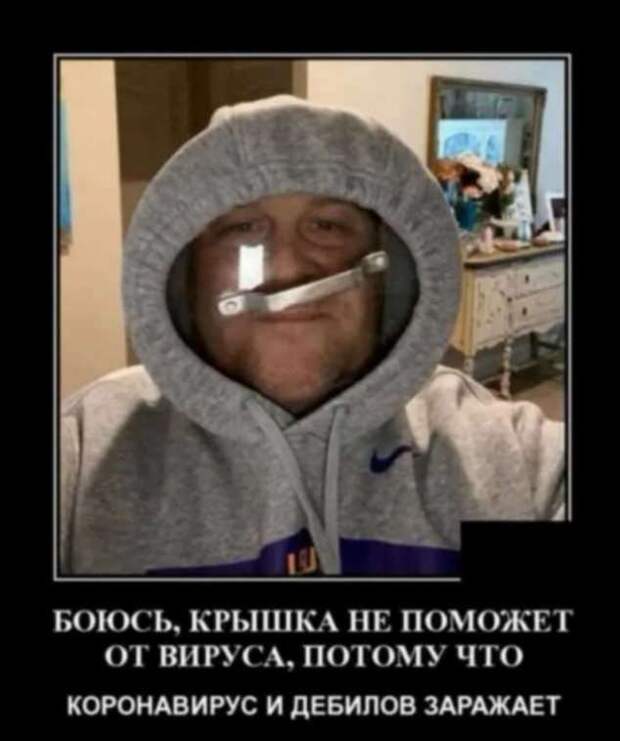 Демотиваторы про коронавирус с надписями. Подборка chert-poberi-dem-koronavirus-chert-poberi-dem-koronavirus-31590603092020-4 картинка chert-poberi-dem-koronavirus-31590603092020-4