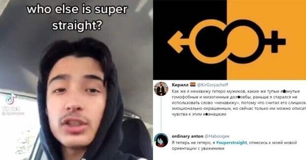 Еще одна, суперправильная сексуальная ориентация Еще одна, суперправильная сексуальная ориентация