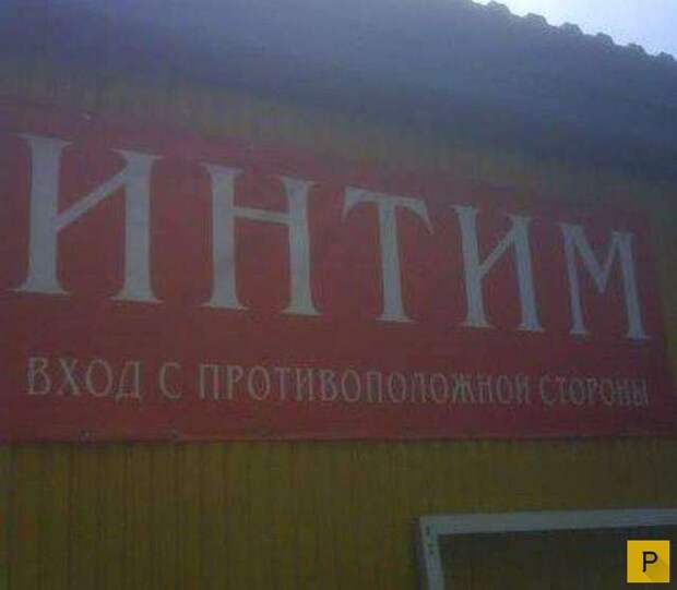 Прикольные объявления и реклама, часть 5 (44 фото)