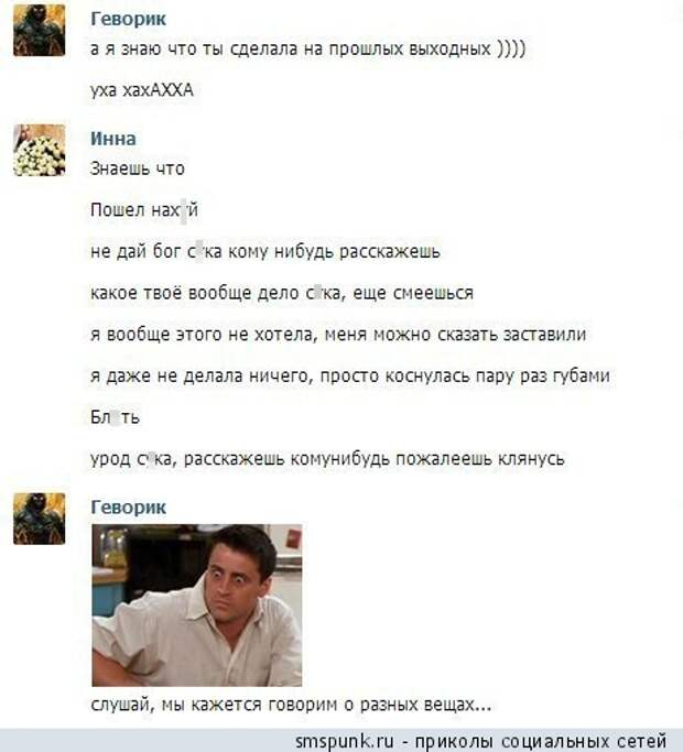 Я знаю, что ты сделала на прошлых выходных