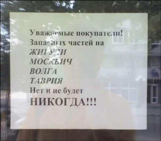 Прикольные вывески. Подборка chert-poberi-vv-chert-poberi-vv-30530230052020-8 картинка chert-poberi-vv-30530230052020-8