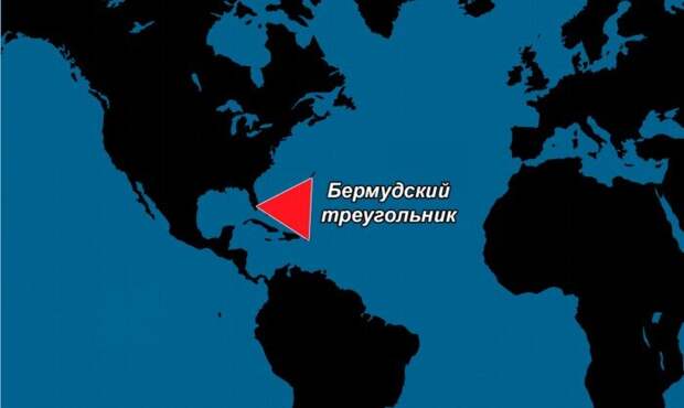 Насколько же опасен Бермудский треугольник?