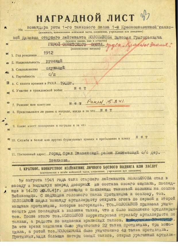 Бой танкиста Колобанова, вошедший в историю Бой танкиста Колобанова, вошедший в историю
