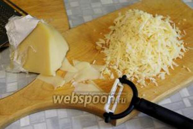 Сливочный сыр натереть на тёрке, Пармезан — пластинками.