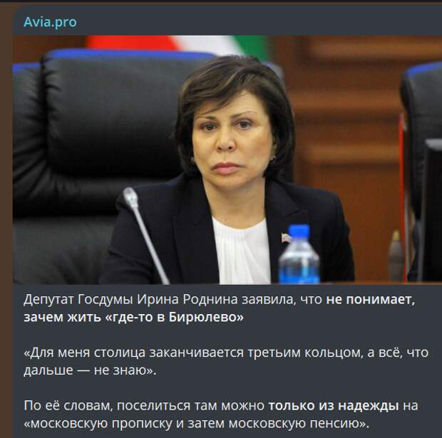 Ирина Константиновна Роднина, знаменитая фигуристка, превратившаяся в депутата Государственной Думы, которой столичная жизнь видится исключительно внутри третьего транспортного кольца.-2