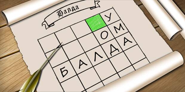 Балда