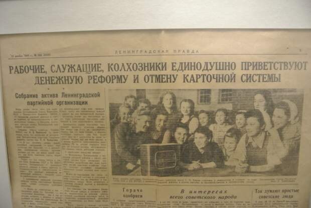 Послевоенная реформа 1947 года буквально одним махом сделала советские рубли в десять раз дороже.-3