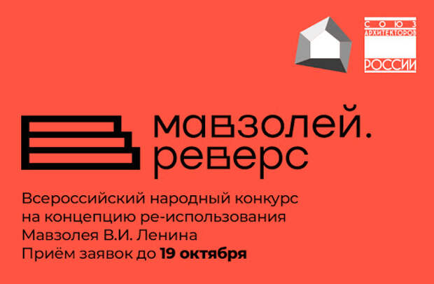 Муляж "Союза Архитекторов"