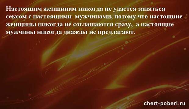 Самые смешные анекдоты ежедневная подборка chert-poberi-anekdoty-chert-poberi-anekdoty-49300623082020-6 картинка chert-poberi-anekdoty-49300623082020-6