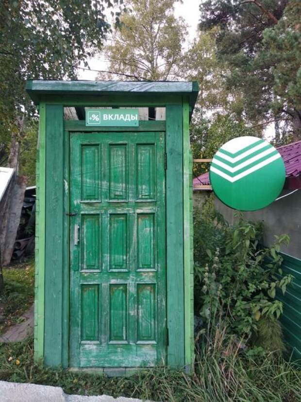 Отделение сбербанка.