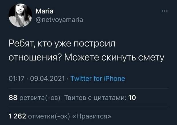 Приколы про отношения между мужчинами и женщинами